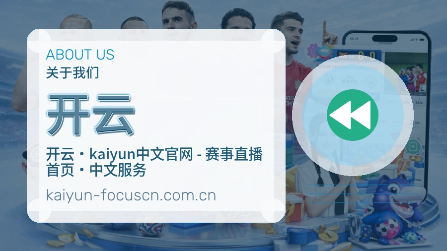 开云 品牌团队环境与训练基地
